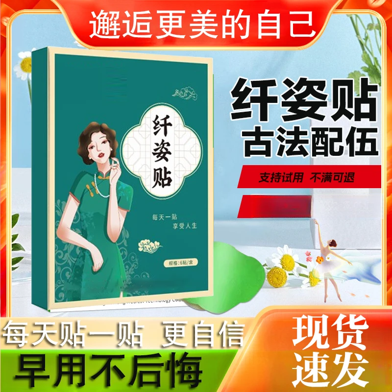 纤姿贴艾草肚脐贴大肚贴发热懒人轻姿贴男女通用身体护理贴