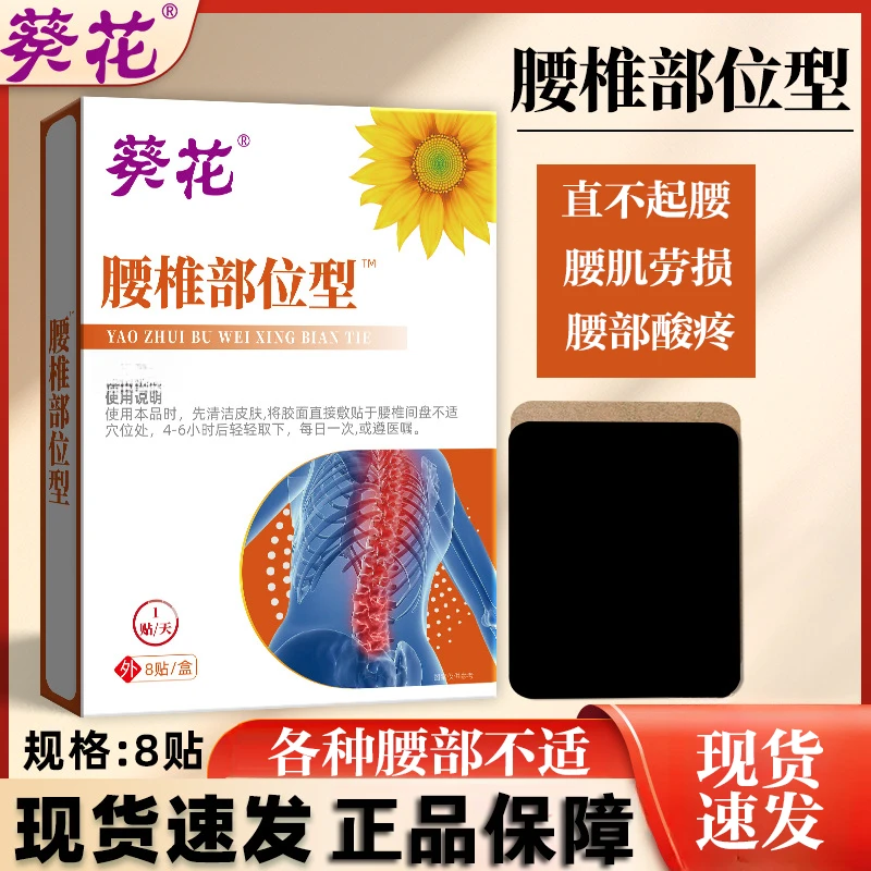 葵花腰椎间盘艾灸贴护腰疼直不起腰热敷艾草贴保暖腰疼身体护理贴