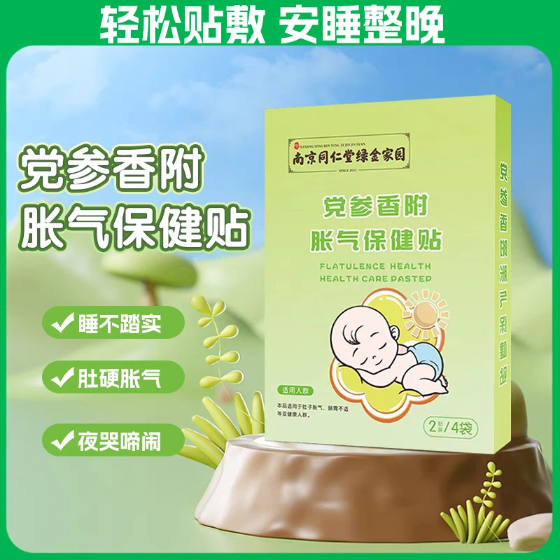 婴儿胀气保健贴宝宝安睡贴新生儿儿童闹脚肚脐贴正品胀气贴肚脐贴