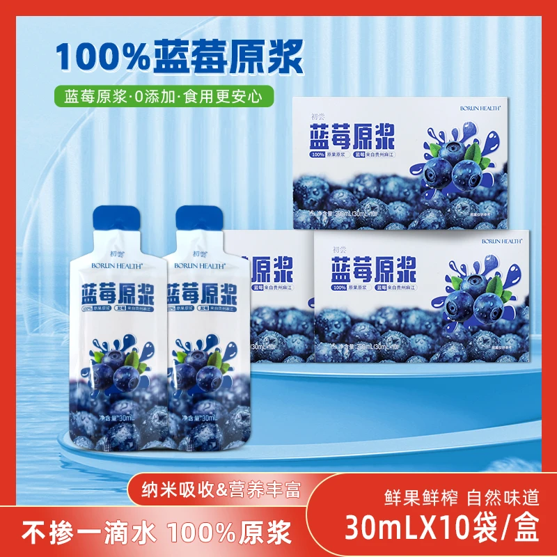 BORUN HEALTH定制送礼佳品正宗蓝莓原浆汁花青素无添加纯果汁