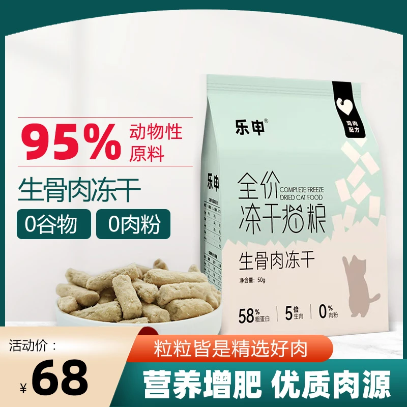 乐申主食冻干生骨肉全价冻干鸡肉幼猫营养增肥成猫