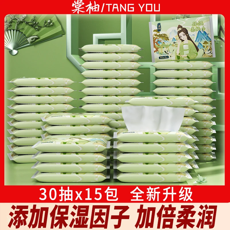 棠柚乳霜云柔纸30抽15包随身装母婴宝宝新生儿家用保湿柔纸巾