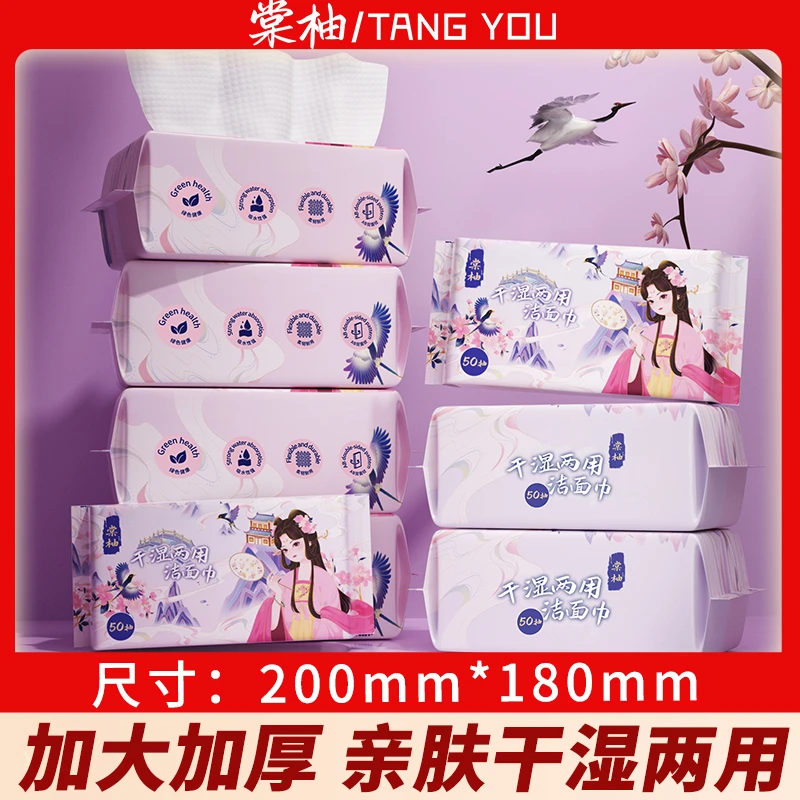 棠柚国风加厚珍珠纹洗脸巾50抽*8包一次性棉柔巾干湿两用洁面巾
