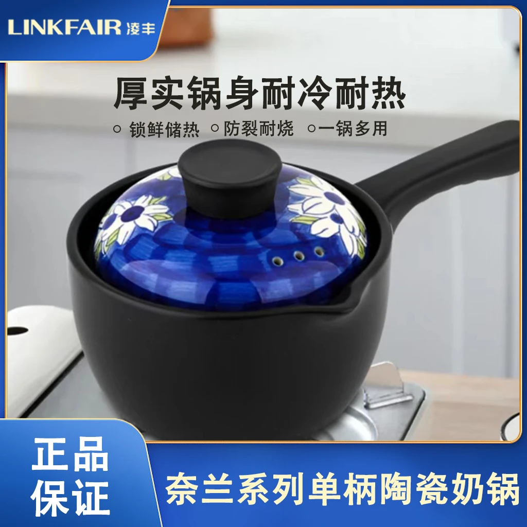 LINKFAIR/凌丰奈兰系列18cm单柄陶瓷奶锅弧握感舒适工厂