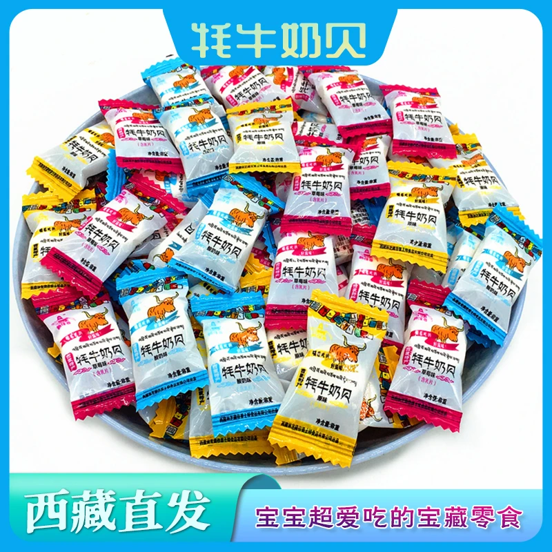 【西藏直发】牦牛奶片散装乳制品浓香营养多味奶贝经典特产