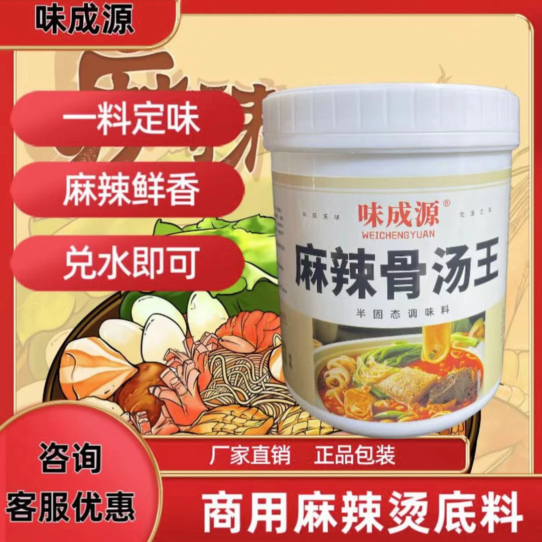 麻辣烫/串串/火锅/冒菜/川菜【锅底商用调味料】大骨熬汤提鲜香味道