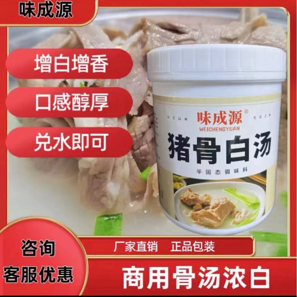 【猪大骨白汤高汤王】商用调味料浓缩熬汤底膏宝开店火锅米线麻辣烫