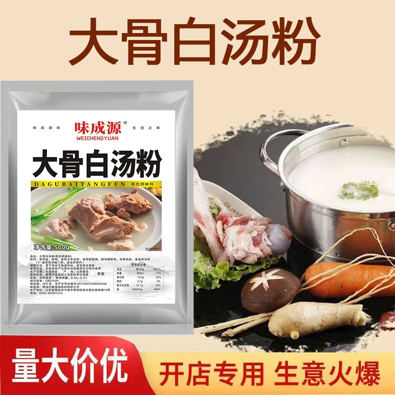 【猪大骨白汤粉/提鲜增白/调味料】商用高汤底宝开店火锅米线麻辣烫
