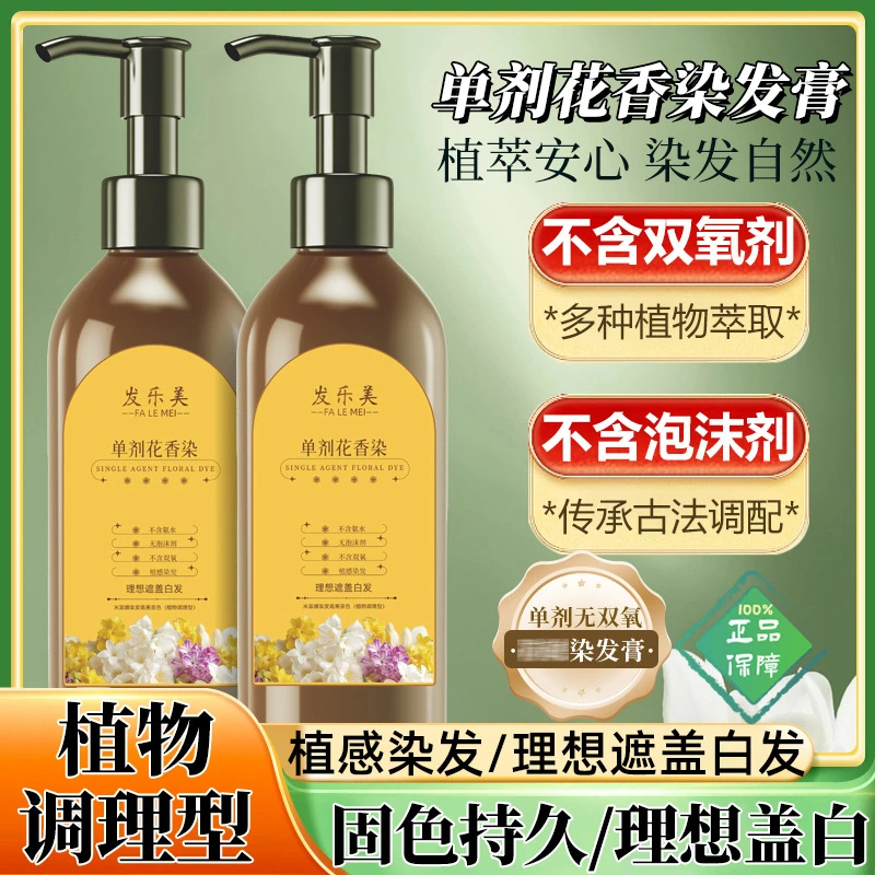 单剂染发剂花香染发膏植物盖白发焗油膏自己在家染发