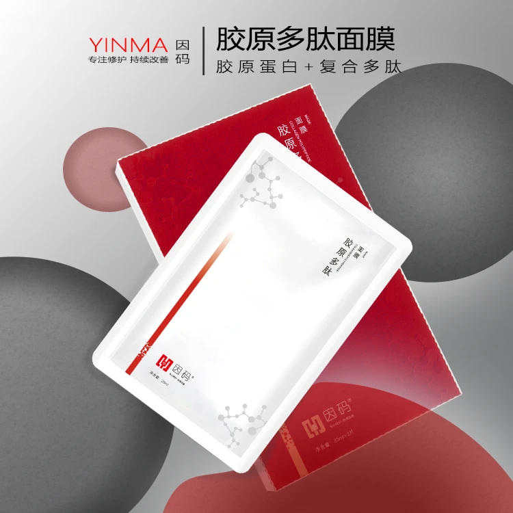 因码【修羞面膜】胶原多肽面膜褪红舒缓修护面膜3盒/10盒 敏肌可用