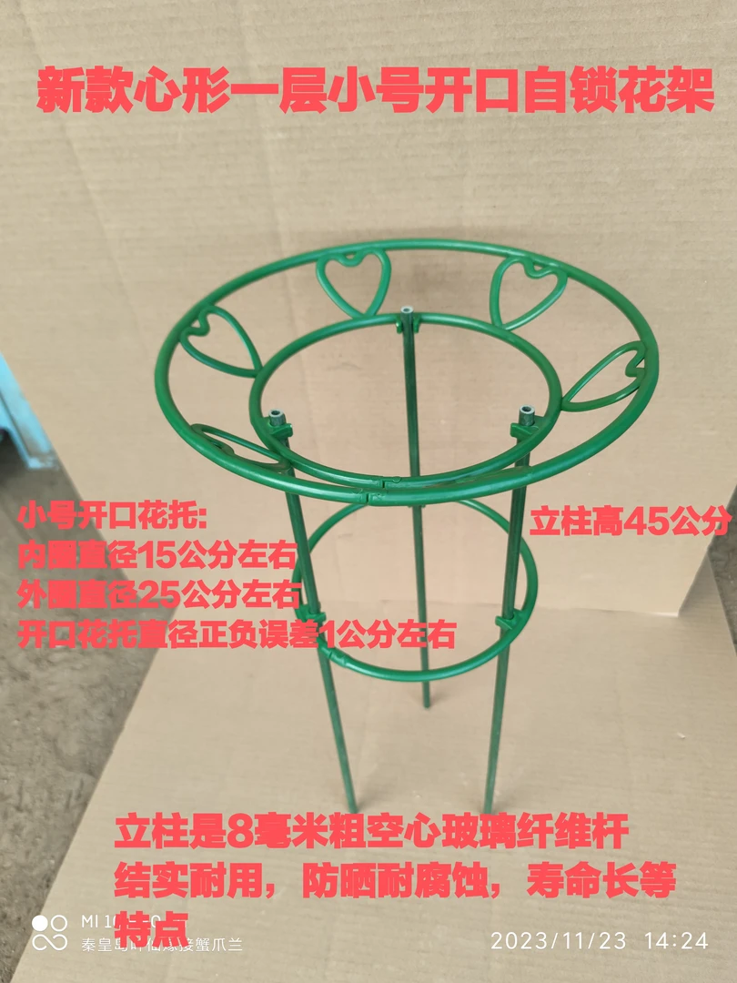 2023款心形一层小号开口自锁花架