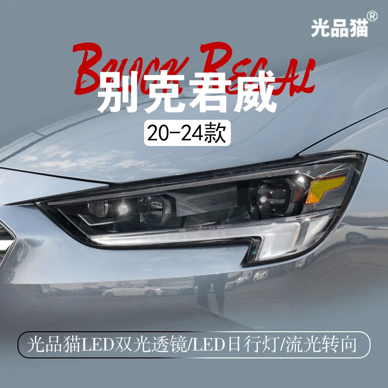 光品猫适用于20-24款别克君威大灯总成改装高配激光透镜LED日行灯
