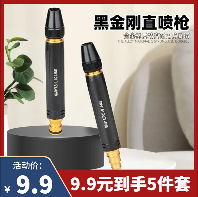 【9.9元5件套】高压洗车水枪冲洗喷枪浇花专用软管增压喷头