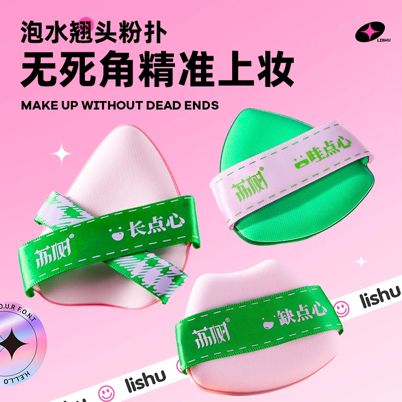 荔树翘头气垫粉扑定妆不卡粉便携服帖可爱女干湿两用化妆粉扑bd