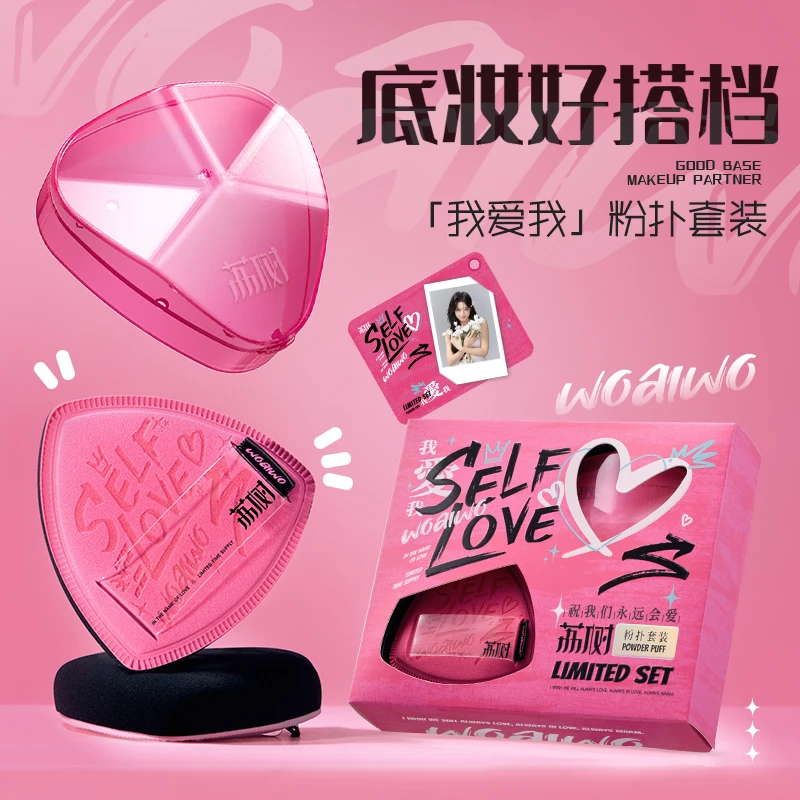 荔树我爱我粉扑套盒柔软定妆遮瑕不吃粉张宇化妆师女生必备化妆品