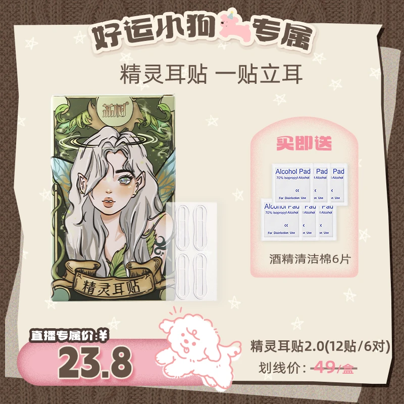 【好运专属】荔树精灵耳神器定型耳贴贴面耳矫正器立耳隐形显脸小