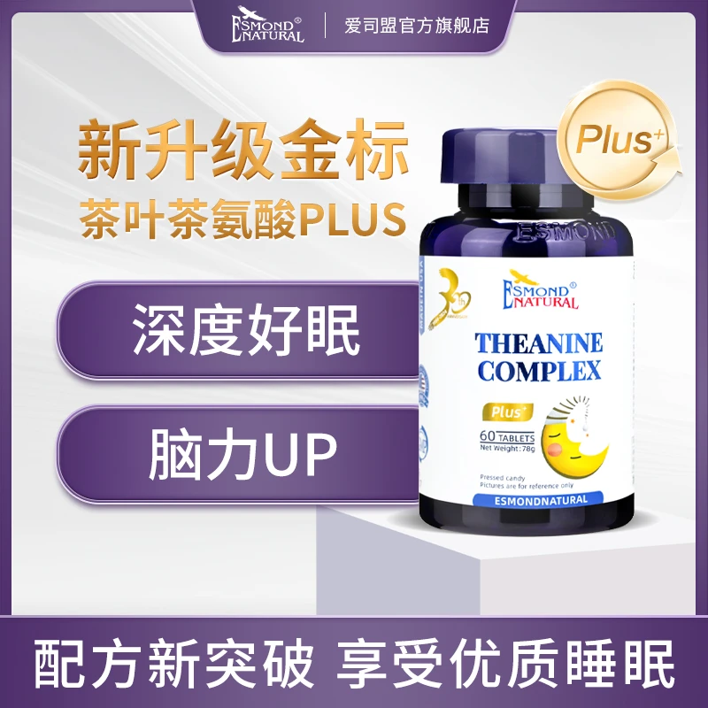 【过年不打烊】三瓶装 Esmond Natural爱司盟金标茶叶茶氨酸60粒/瓶