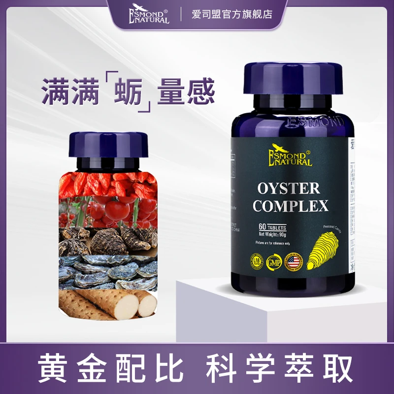 【宋老师专属】Esmond Natural爱司盟牡蛎复合片 60粒/瓶