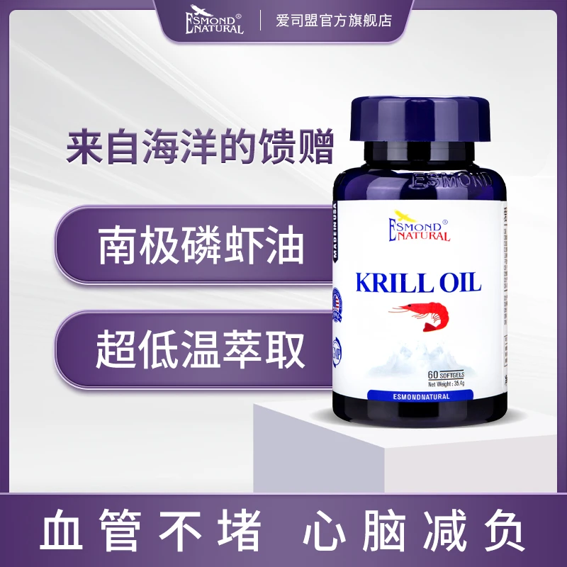 Esmond Natural 爱司盟牌磷虾油软胶囊60粒/瓶 虾青素中老年血管