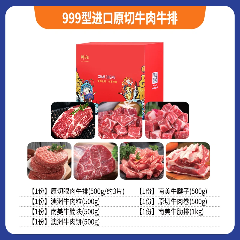 鲜程999型牛肋排牛肉饼牛腩块牛肉卷牛肉粒礼包4000克