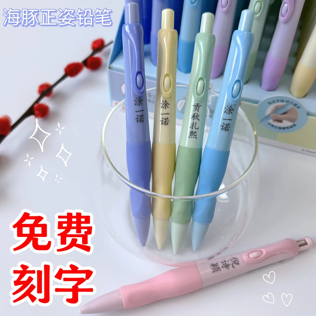 【免费刻字】自动铅笔小学生专用儿童初学矫正姿势多规格书写不断铅