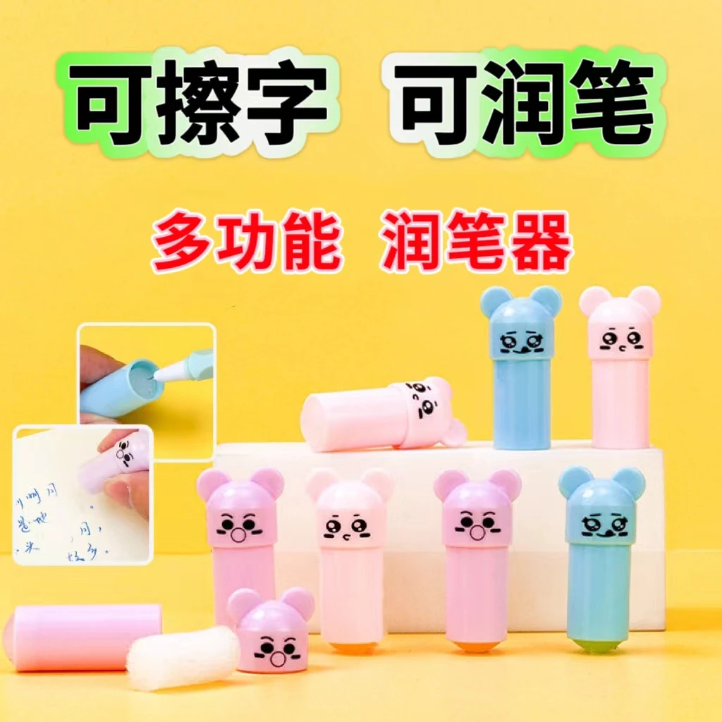 卡通多功能润笔器两用热可擦橡皮小学生可擦笔润笔液防堵塞
