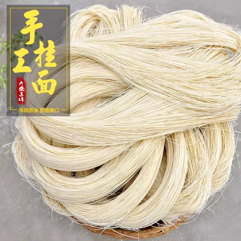 大别山纯手工挂面苏埠特产老式农家空心特细粉面条微咸手工龙须面