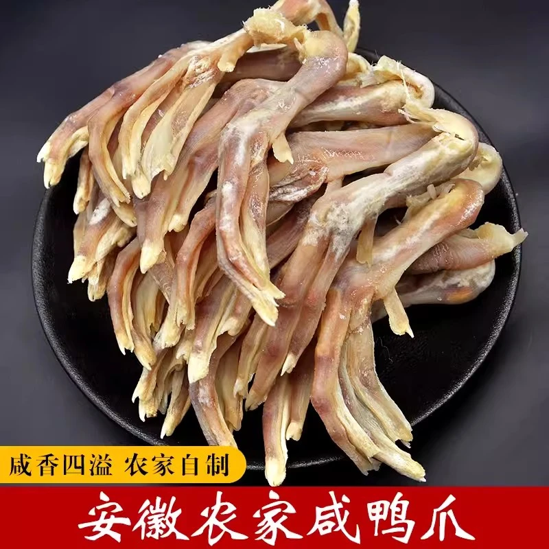 安徽特色六安特产农家自制自然风干咸老鸭爪腊鸭脚鸭掌腌鸭爪干货