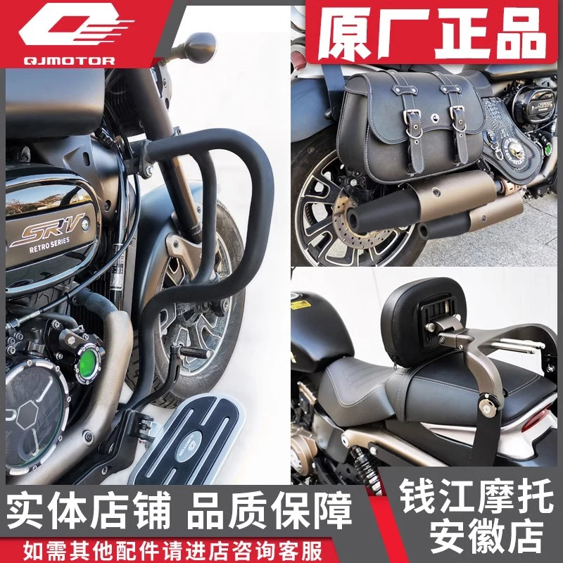 QJMOTOR钱江摩托闪300/350改装摩托车防摔护杠边包套件折叠靠背
