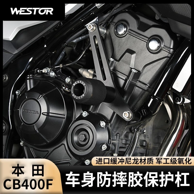 适用于本田CB400F改装车身防摔胶防摔棒护杠Westor出品
