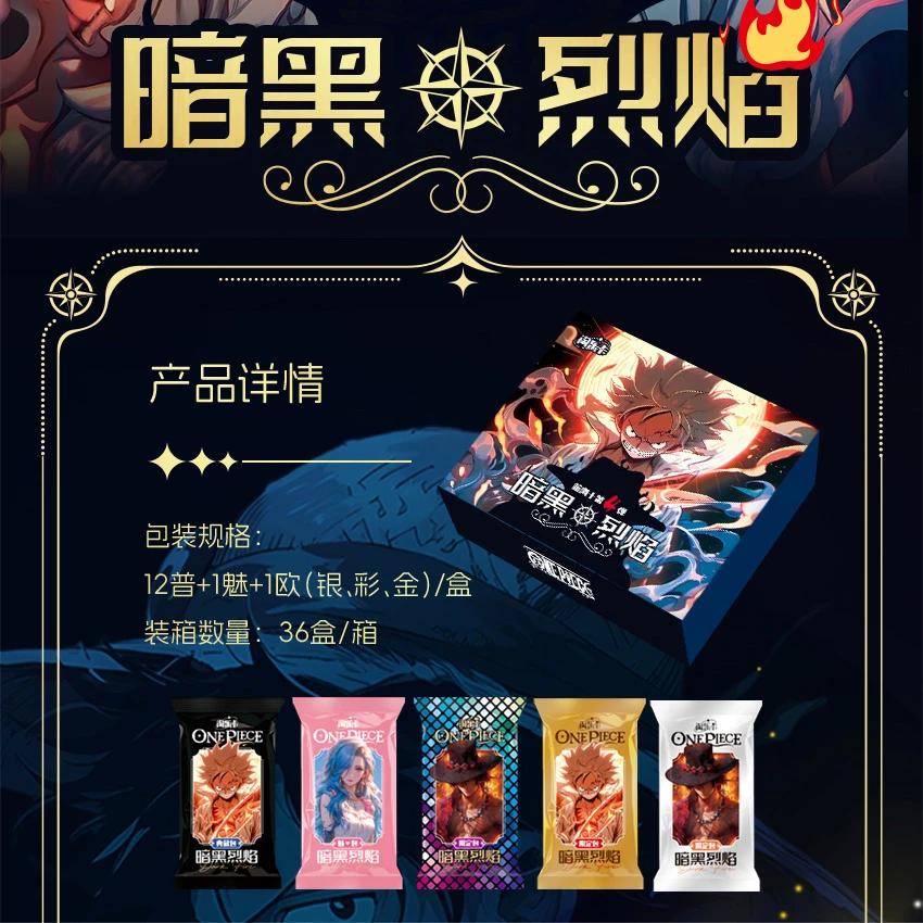 【叠叠】淘乐卡第四弹《航海王-暗黑烈焰》收藏卡牌盲盒（默认代拆）
