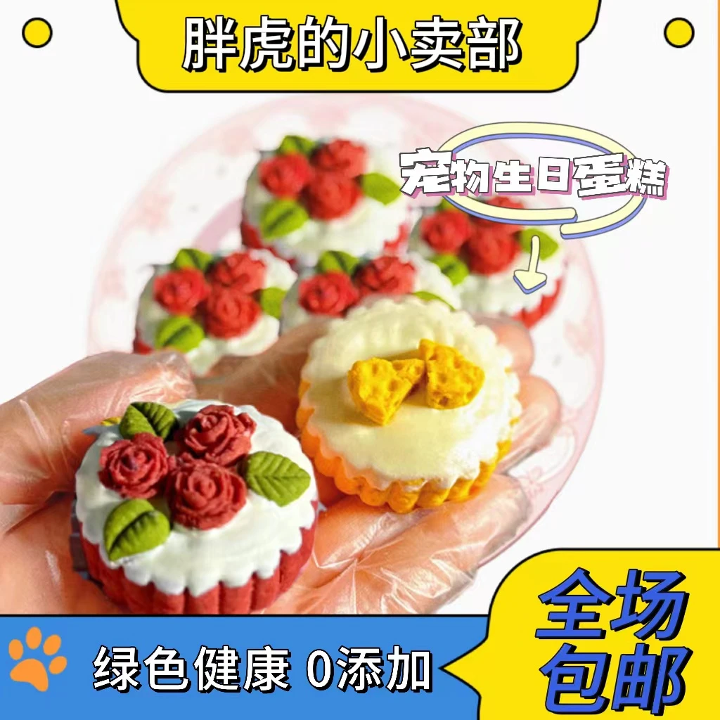 【宠物奶酪蛋糕】狗狗零食猫狗零食磨牙训练奖励零食纯手工
