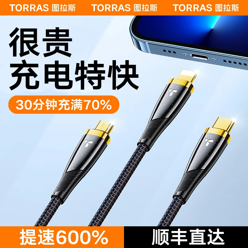 图拉斯三合一数据线苹果快充一拖三充电线手机车载PD通用typec新