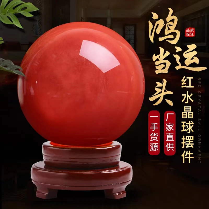 创意红水晶球白摆件 鸿运当头家居办公桌面摆件  原石天然熔融