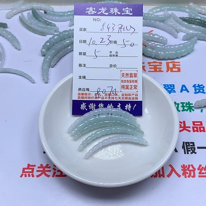 翡翠手链未镶嵌用****心