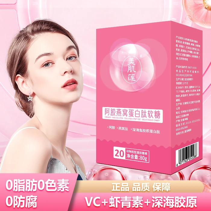 【冲量福利】阿胶燕窝蛋白软糖.胶原蛋白.阿胶.维c.美肌莲放光彩