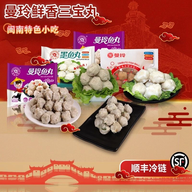 曼玲鲜香三宝丸组合套餐速食墨鱼丸肉丸鱼丸火锅美味全家福套餐