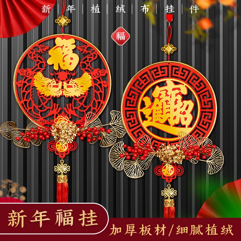 2024新年挂件春节福字挂件装饰品过年入户门家里喜庆大门挂饰布置
