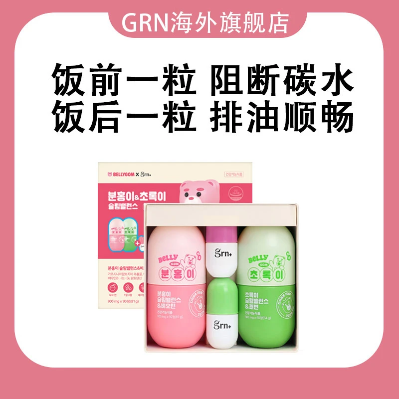 GRN 小粉小绿 贝利熊联名款 套盒