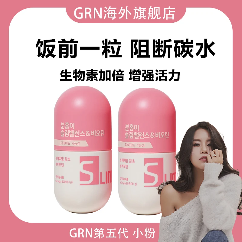 【美co专属】GRN 全新第五代小粉 两盒装
