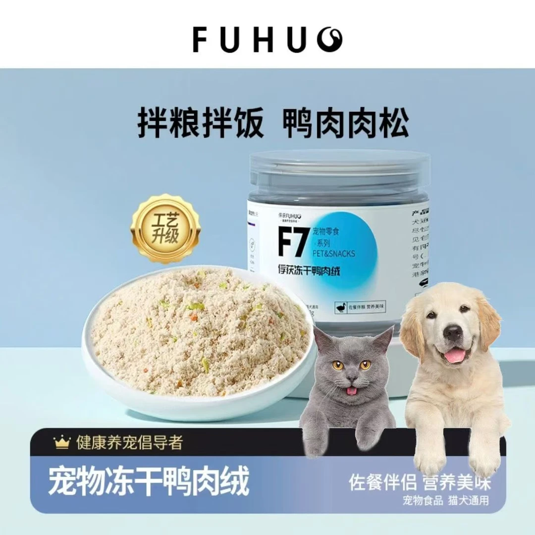 俘获F7冻干鸭肉绒猫咪肉松拌猫粮伴侣粉宠物营养挑食狗狗拌饭零食