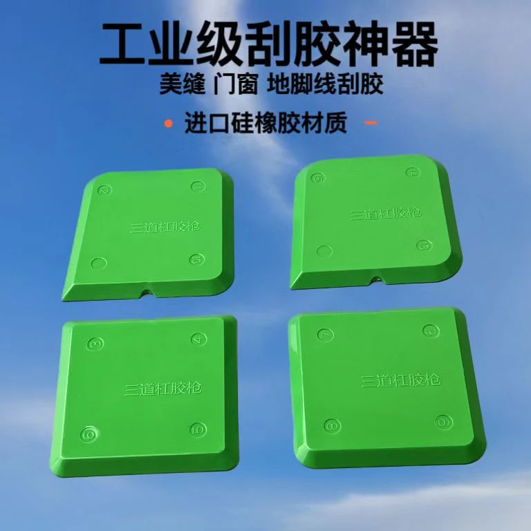 三道杠多功能刮胶板美缝门窗刮胶修胶神器修边清硅胶铲胶刮角工具