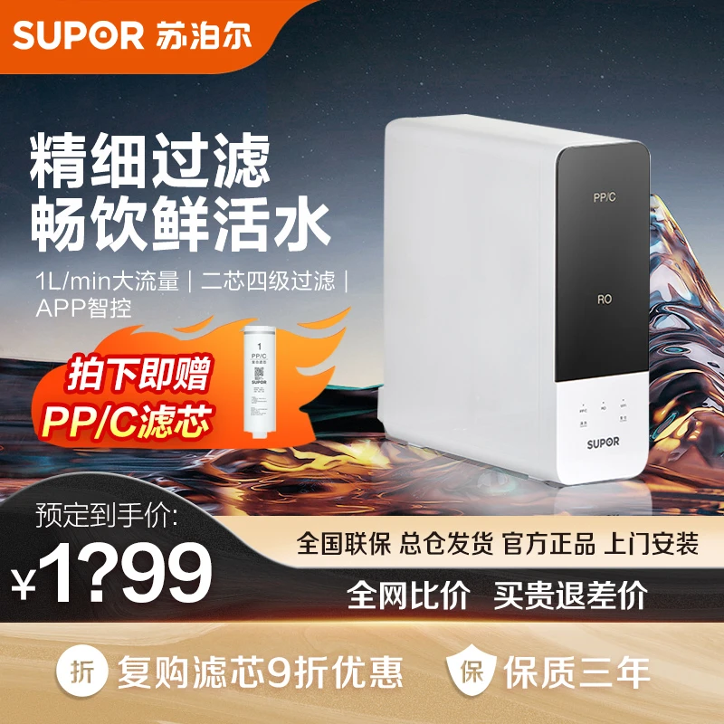 苏泊尔DR2H1净水器家用直饮400G反渗透厨房自来水过滤器RO净水机