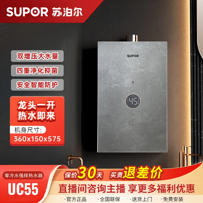 SUPOR/苏泊尔UC55燃气热水器家用零冷水强排式