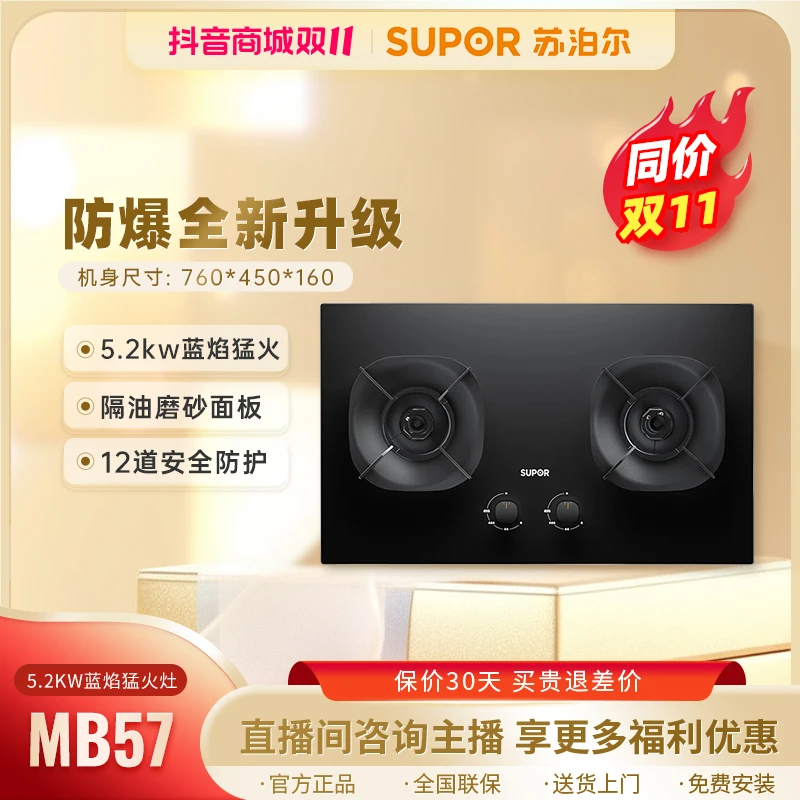 SUPOR/苏泊尔MB57台嵌燃气灶煤气灶双灶家用入式炉具燃气灶猛火灶