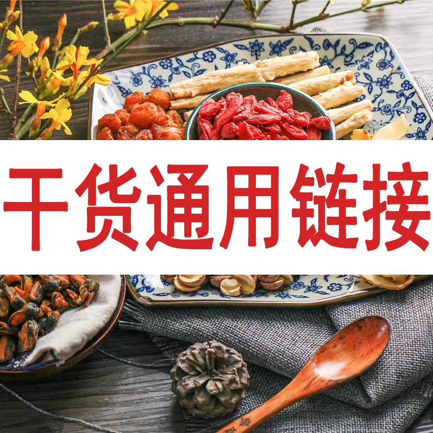 海滋花【鱼胶花胶等固定链接2】滋补