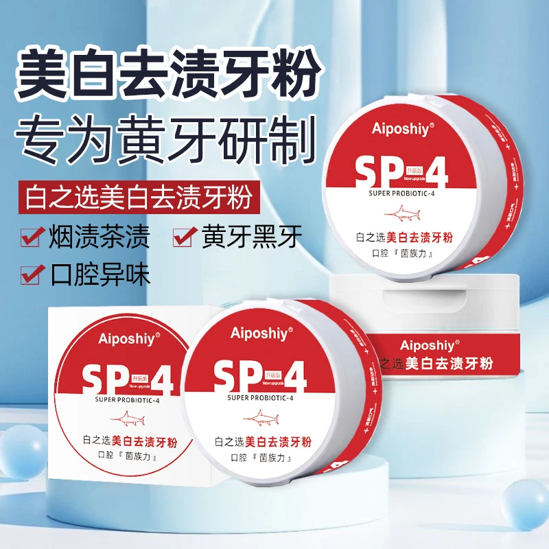 Aiposhiy益生菌炫白牙粉清洁牙齿牙渍清新口气口腔清洁口腔护理