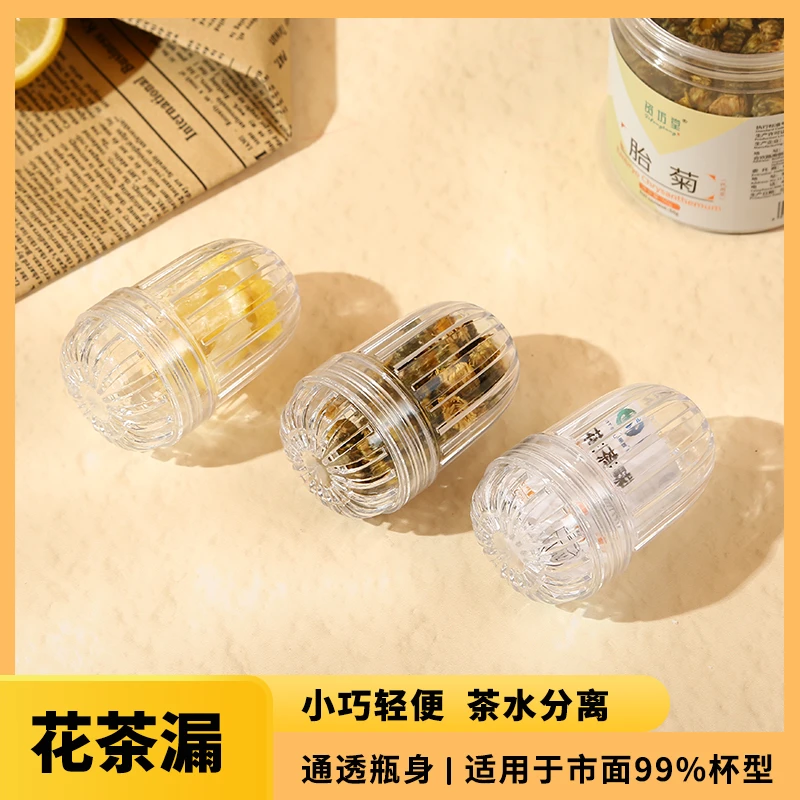 创意花茶过滤球家用茶水分离花茶漏隔离泡茶神器塑料杯滤芯花茶球