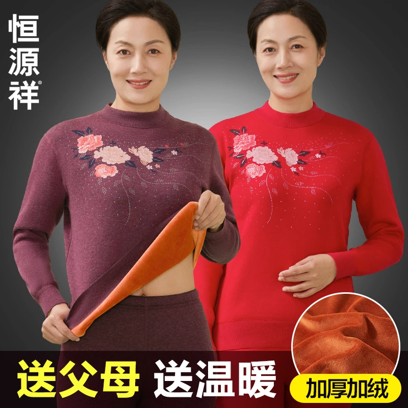 恒源祥保暖内衣套装加绒保暖中老年加厚妈妈爸爸高领抗寒秋裤套装