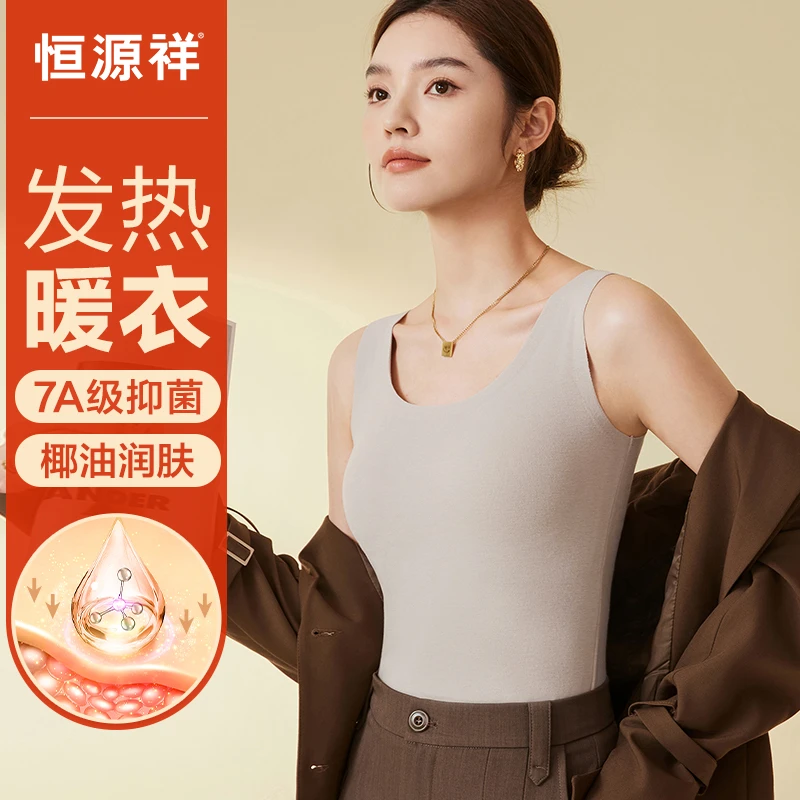 恒源祥德绒保暖背心女带胸垫秋冬季发热打底内衣免穿文胸无痕上衣